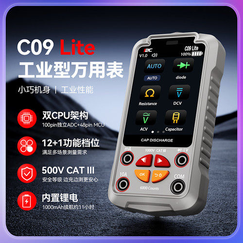 i2C C09Lite工业级智能万用表 高精度自动识别 记录功能智能防烧