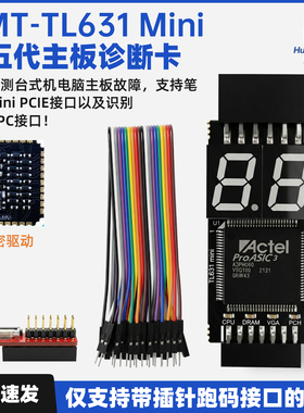 TL631 mini诊断卡台式笔记本调试卡华硕COM DEBUG苹果LPC测试卡