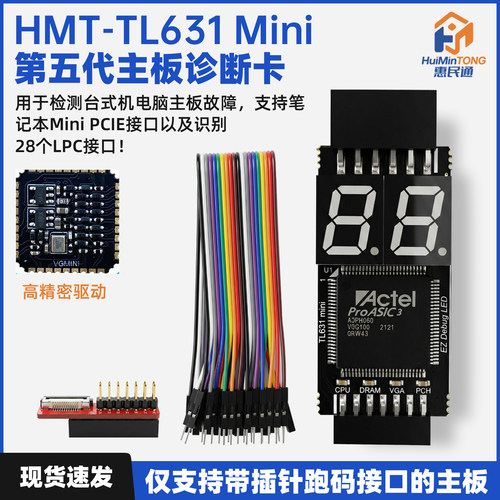 TL631诊断卡台式笔记本调试卡