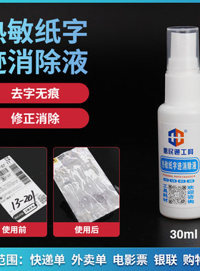 热敏纸涂改液保护隐私快递涂码笔