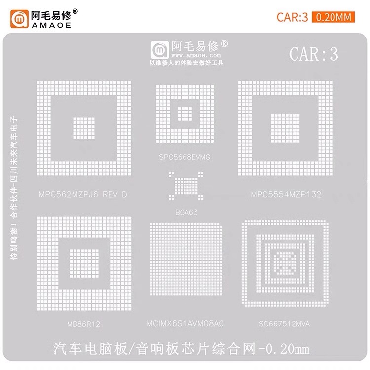阿毛CAR1-CAR5汽车芯片植锡网