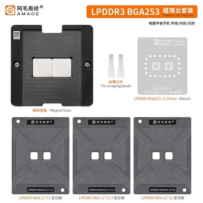 阿毛易修LPDDR3-BGA253植锡平台