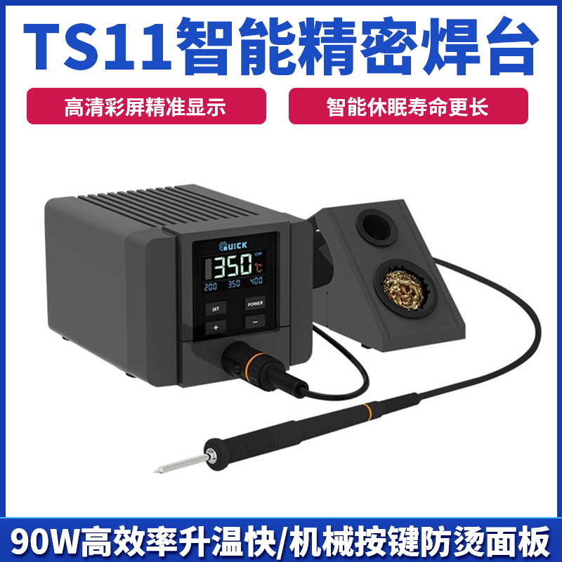 快克TS11智能精密焊台配三个头