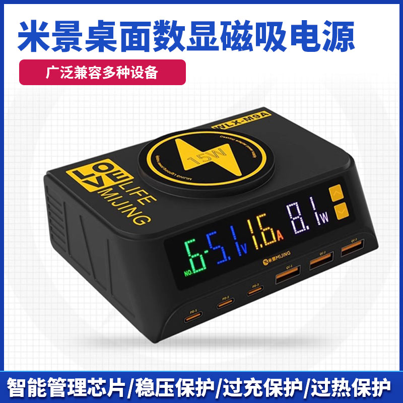 米景数显磁吸快充多口充电器