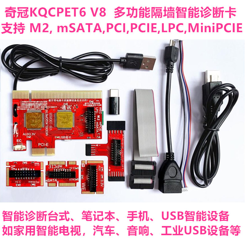 奇冠手机台式机笔记本多功能智能诊断卡 M2 mSATA PCI PCIE