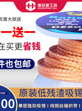 维修佬吸锡带无残渣吸附快清洁焊点锡渣去除pcb手机主板吸锡线锡