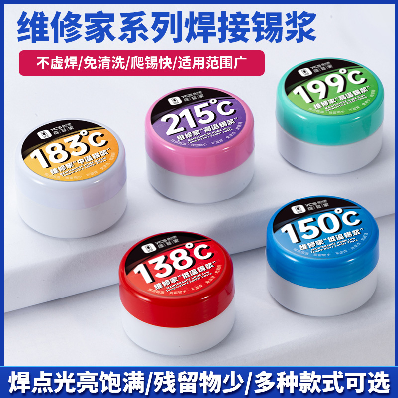 杨长顺维修家锡膏锡浆