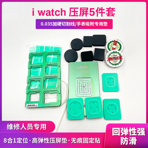 适用苹果手表WatchN+5分离模具