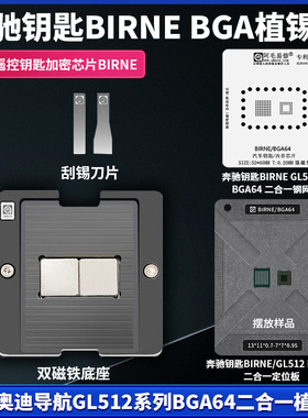 适用于奔驰汽车钥匙BIRNE芯片钢网 宝马奥迪导航内存BGA64植锡台
