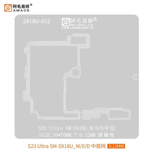 阿毛易修S23Ultra/S22中层植锡网