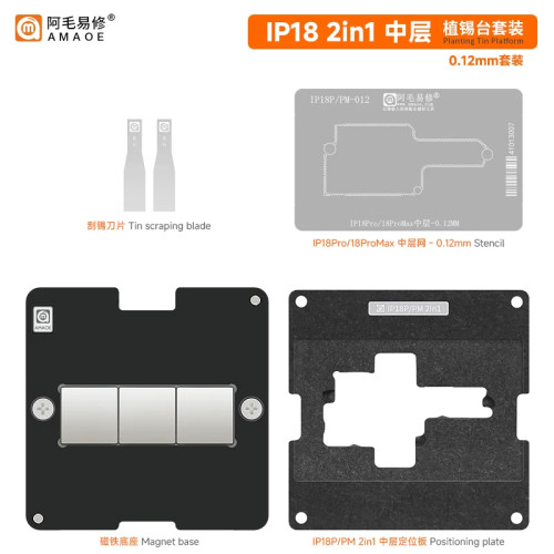 阿毛易修适用IP18苹果2合1中层植锡平台iPhone18Pro/Max中层钢网