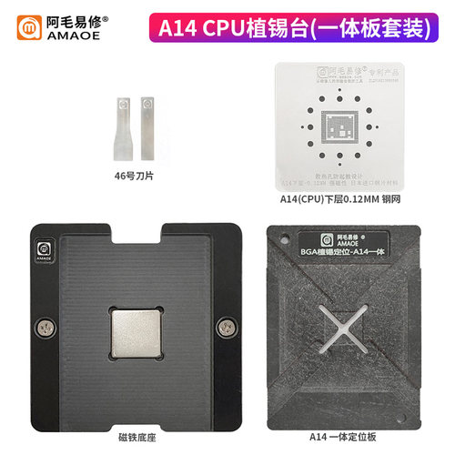 阿毛易修/A14CPU/植锡台/植锡网/定位板/磁性植锡平台/A13钢网