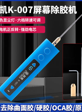 智凯电动除胶神器手机维修卷胶机