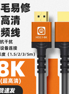 阿毛易修HDMI2.1超高清视频线8K/4K连接线电脑显示器转miniHDMI