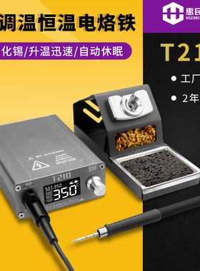 OSS T210电烙铁恒温焊台可调温家用维修焊接工具套装焊锡枪 75W