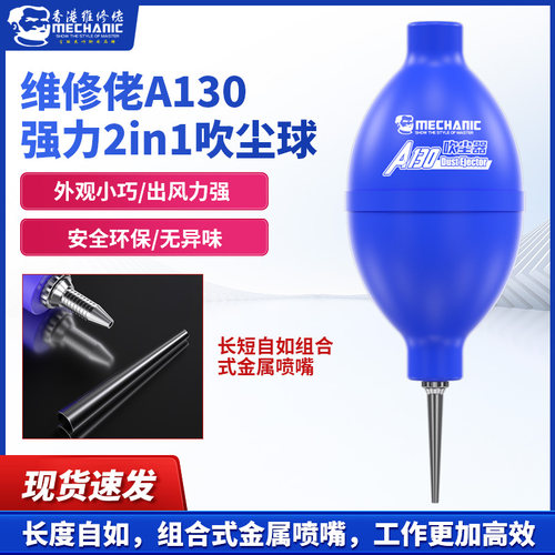 维修佬除尘手机电脑吸尘器气吹球
