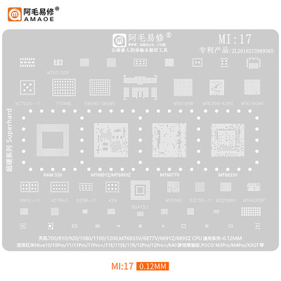 阿毛易修 适用于红米K11/12Pro/植锡网MI17/MT6833V/6877V/6891Z