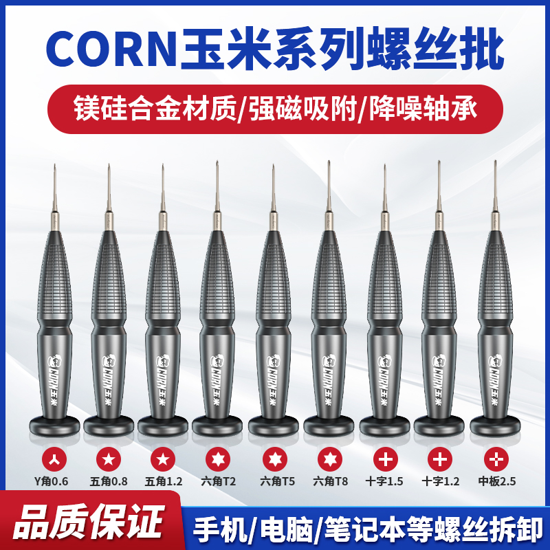 维修佬螺丝刀套装 拆笔记本电脑 眼镜手机维修螺丝刀 批起子工具