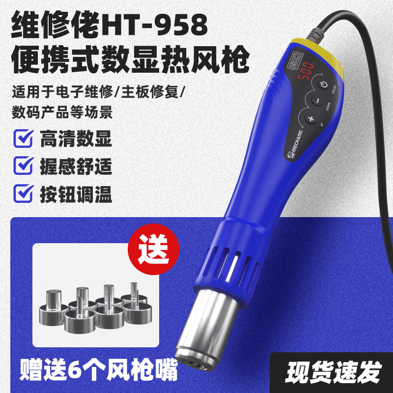 维修佬便携式数显热风枪大功率手机维修按钮调温最高温度500°C
