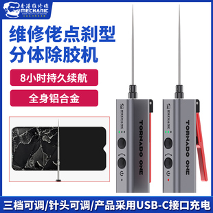 维修佬 OCA电动除胶机手机维修卷胶机潜力液晶屏幕除胶机龙卷ONE