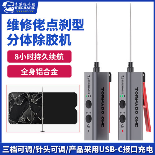 维修佬OCA电动除胶机龙卷ONE