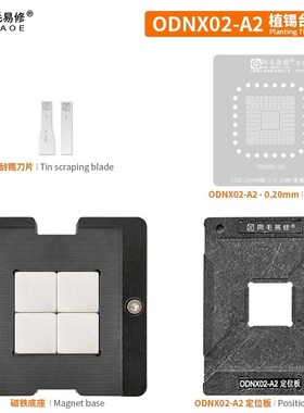 阿毛易修/Switch游戏机CPU/ODNX02-A2植锡台/钢网/磁性植球平台