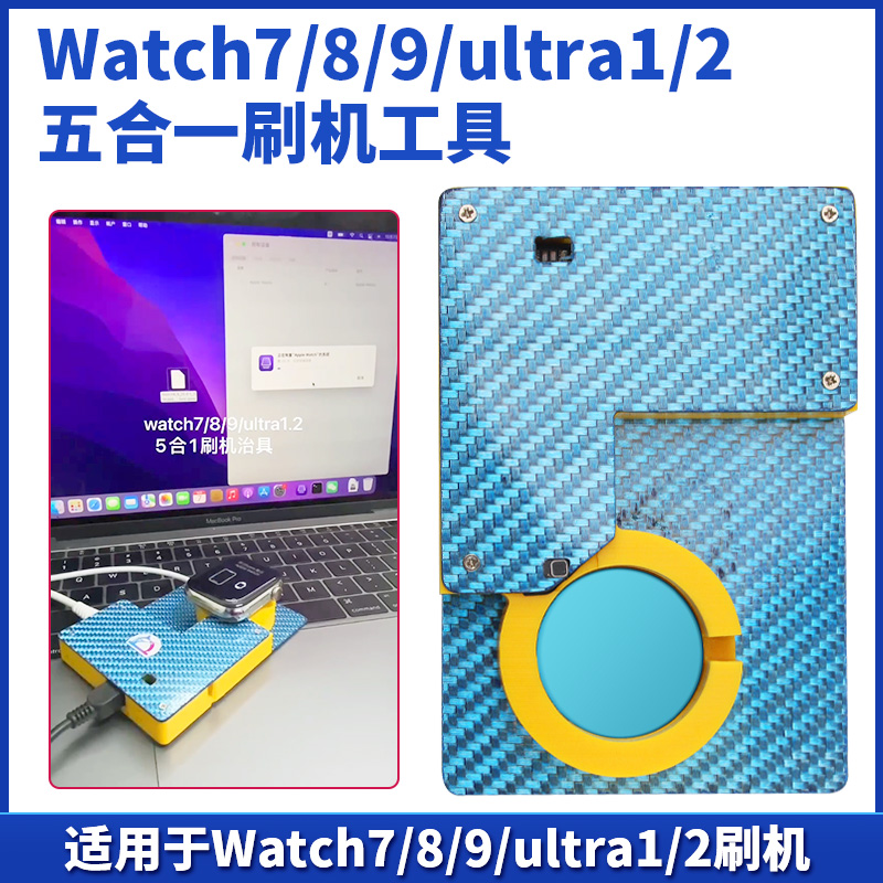 苹果watch手表刷机工具修Watch7 8 9 ultra1 2五合一