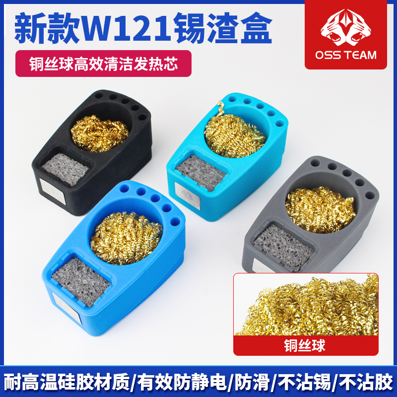 软硅胶锡渣盒铜球丝w121