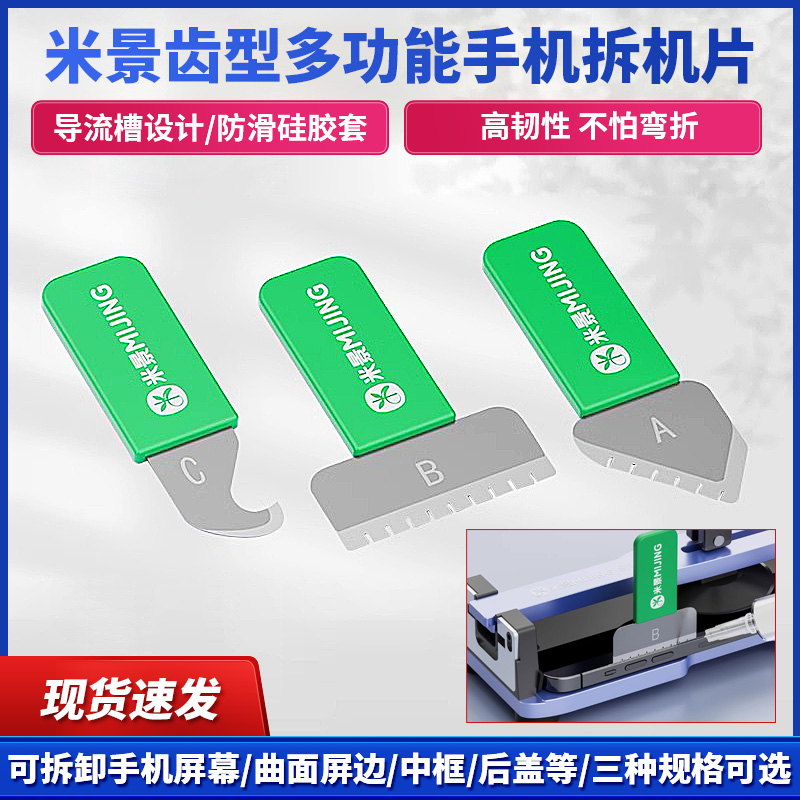 米景手机维修多功能拆机片套装适用于拆手机电脑平板笔记本小家电