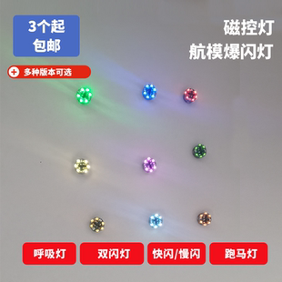 迷你磁控灯奥特曼shf手办建筑模型加灯LED高亮灯组车模航模灯