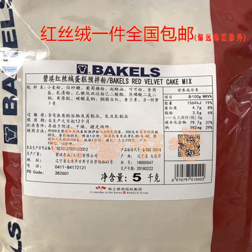 碧琪红丝绒蛋糕预拌粉5公斤装纸杯预拌粉饼店面包店专用 烘焙原料