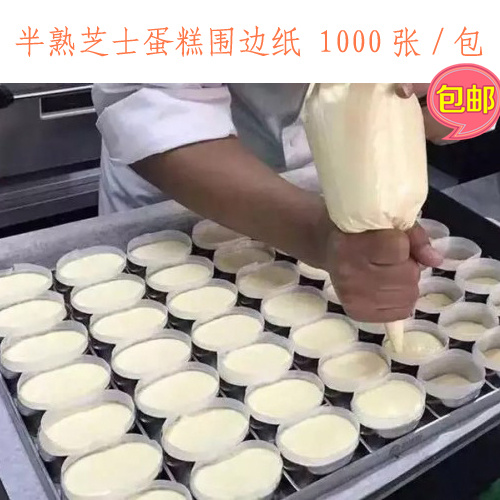 半熟芝士模具围边纸蛋糕轻乳酪