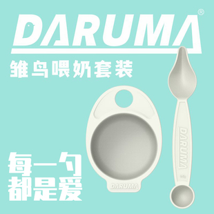 达鲁玛中小型鹦鹉幼鸟喂奶套装高颜值迭代设计喂鸟勺子大容量 CG