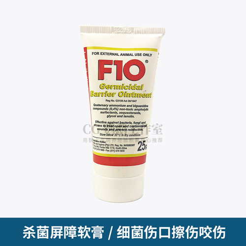 广谱外用杀菌屏障软膏猫狗通用