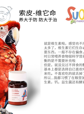 索皮鸟类维他命日常换羽繁殖维生素营养品强体质氨基酸粉剂 27-1