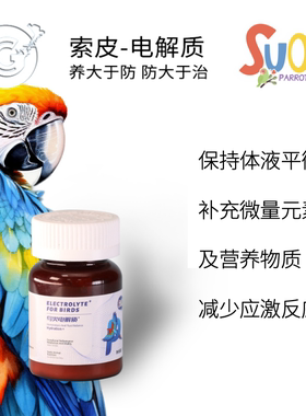 索皮鸟类电解质改善中暑紧张惊吓迅速恢复体力粉剂27-1CG