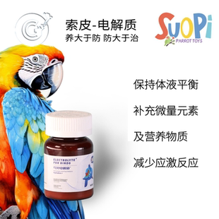 索皮鸟类电解质改善中暑紧张惊吓迅速恢复体力粉剂27-1CG