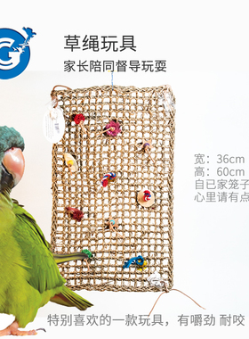 鹦鹉草绳玩具啃咬耐咬有嚼劲鹦鹉专用无害天然色素材料 CG