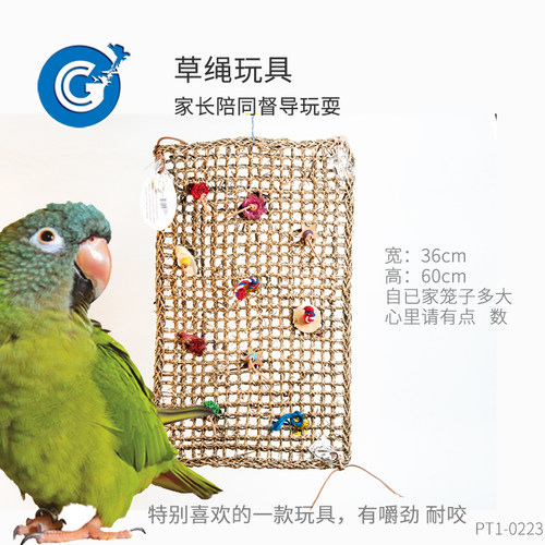 CG鹦鹉草绳玩具玩具鹦鹉