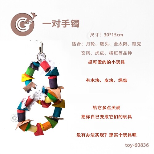 SUNPET阳光宠物一对手镯玩具