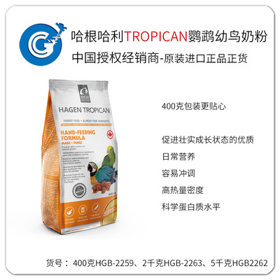 哈根哈利鹦鹉幼鸟奶粉