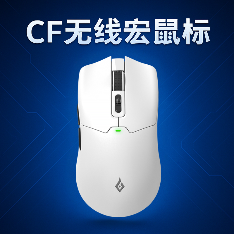CF无线宏鼠标有线蓝牙三模穿越游戏炼狱瞬狙压枪手枪连发编程外设