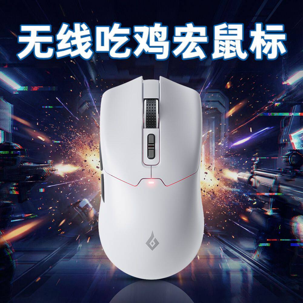 无线吃鸡宏鼠标无线2.4G蓝牙有线三模连接自动压枪锂电硬件红外设