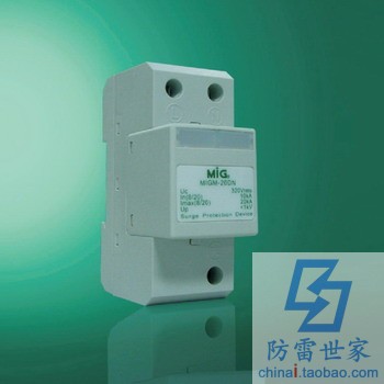 明家MIG电源系列防雷模块MIGM-20DN浪涌保护器防雷器SPD，可议价