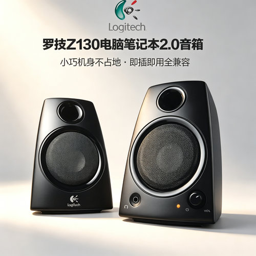 罗技电脑桌面2.0笔记本迷你音箱