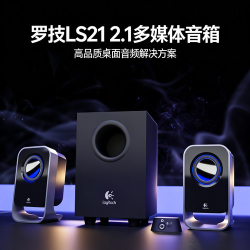 罗技电脑桌面2.1音箱重低音迷你