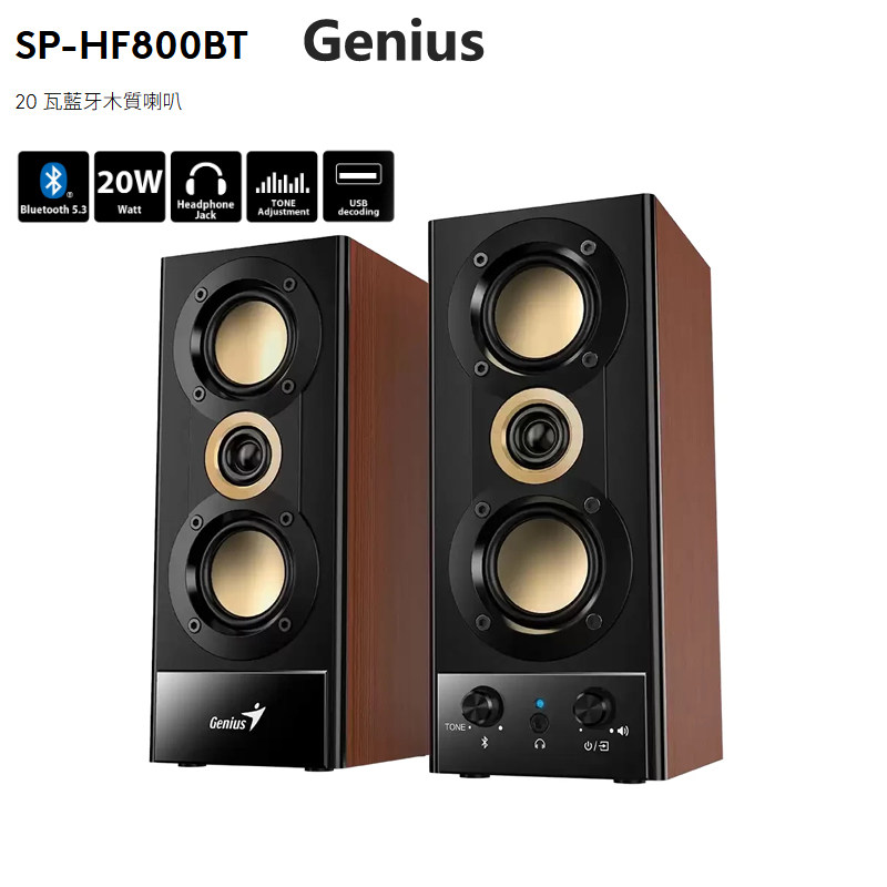 Genius电脑电视笔记本2.0蓝牙重炮20W重低音游戏电影音箱三分频