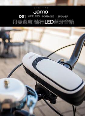 JAMO/尊宝DS1户外骑行防水音响箱迷你便携自行车蓝牙通话无损LED