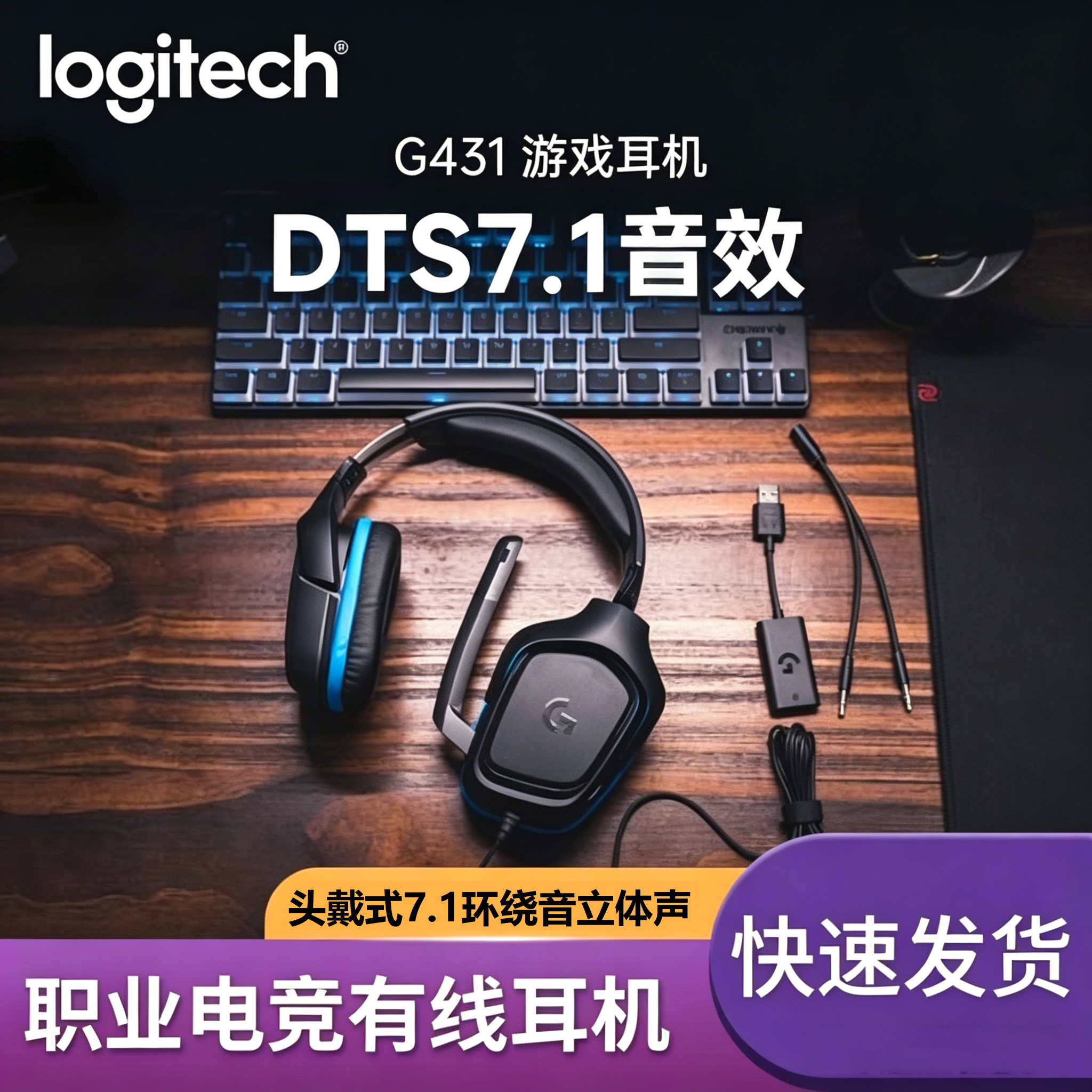 罗技G431有线游戏耳机带降噪麦克风头戴式7.1立体环绕听声辨位DTS