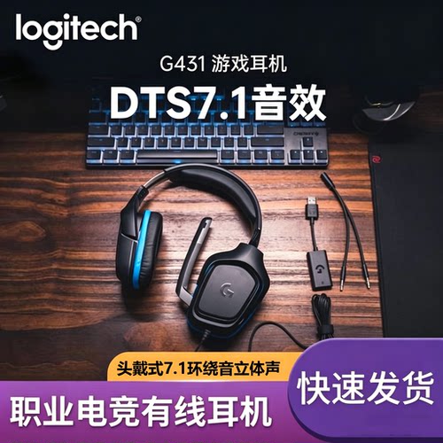 罗技头戴式游戏7.1DTS耳机麦克风